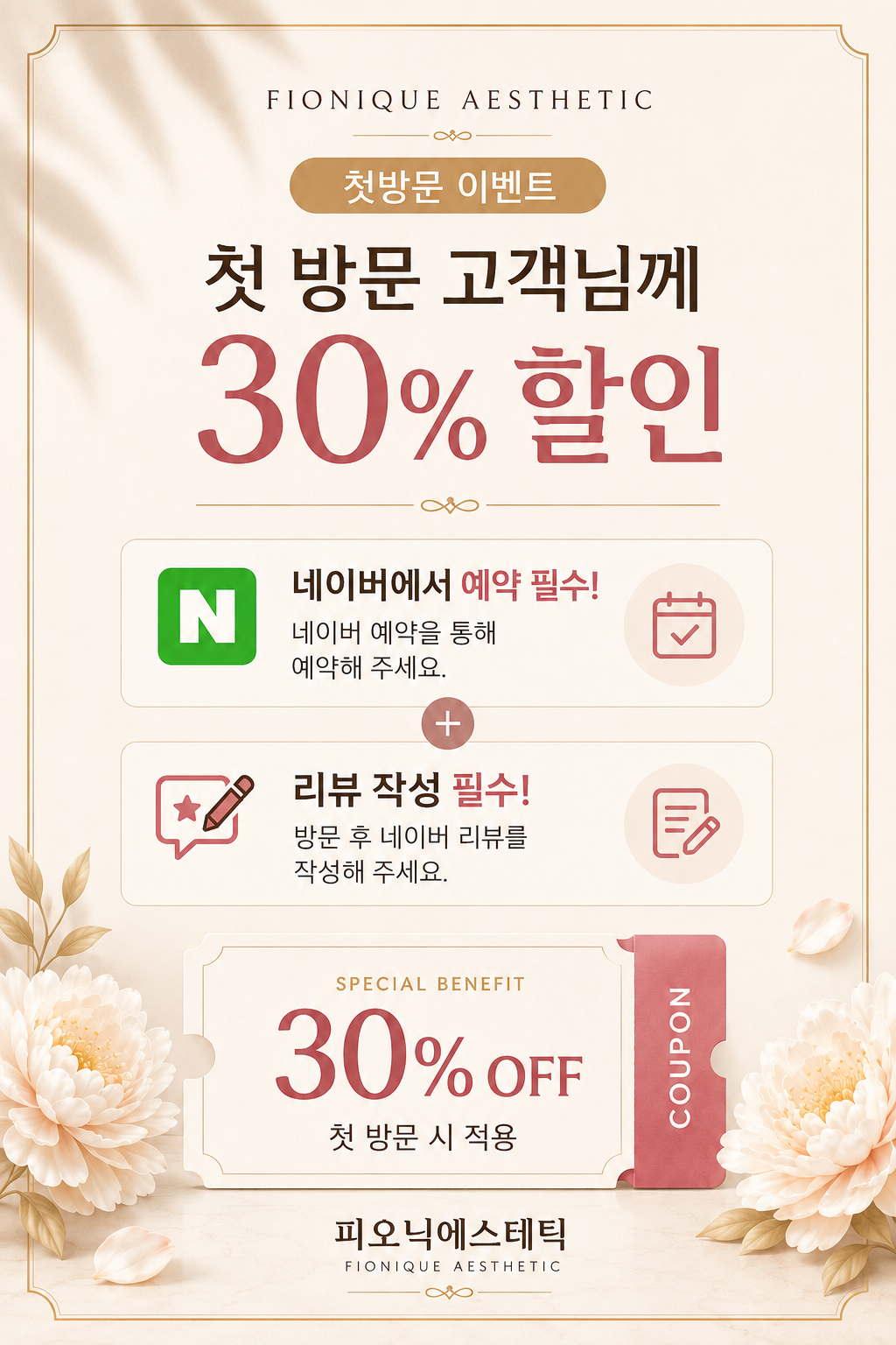 첫 방문 이벤트