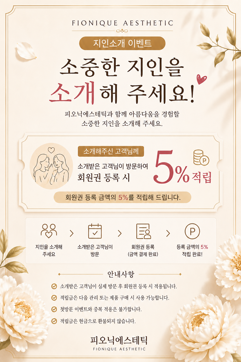 지인 소개 이벤트