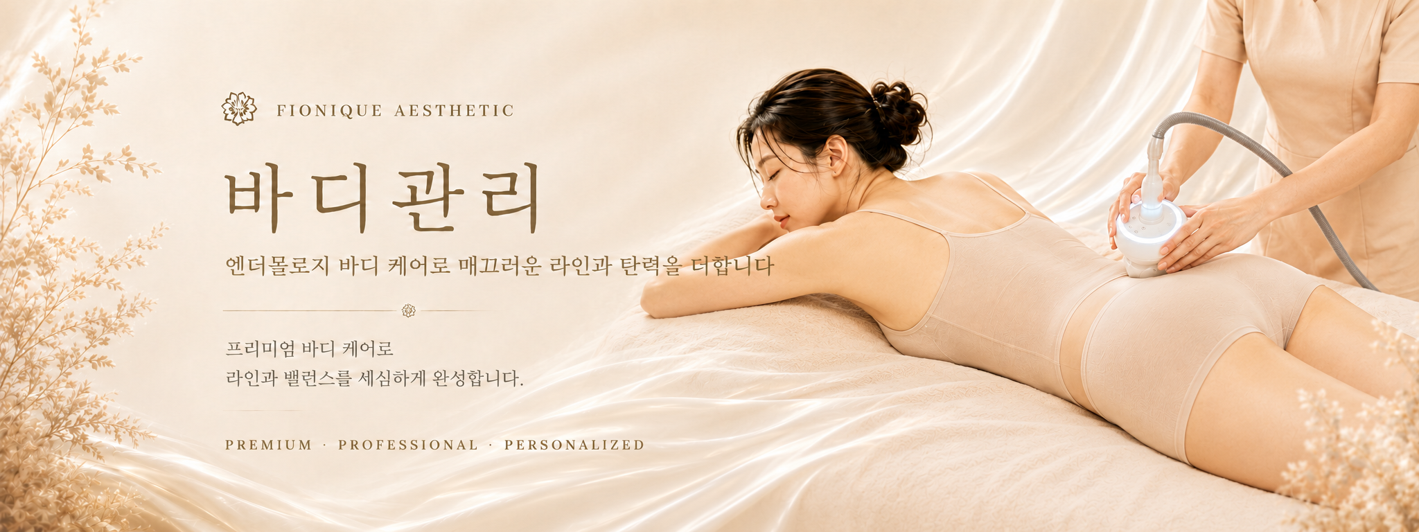 피오닉에스테틱 대표 관리 프로그램 메인 비주얼 3